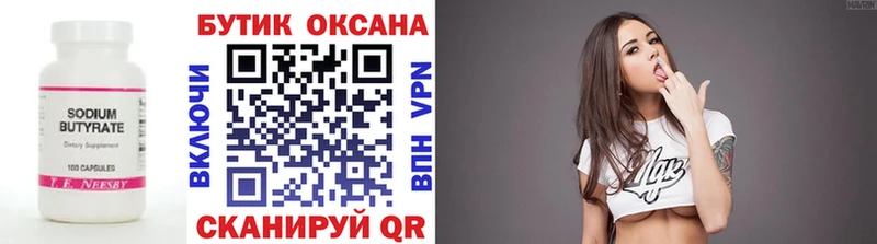 Бутират GHB  Приволжск 