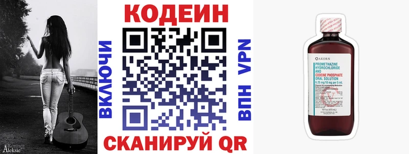 Кодеин напиток Lean (лин)  Приволжск 