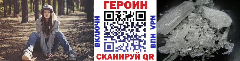 купить наркотики цена  blacksprut зеркало  Героин герыч  Приволжск 